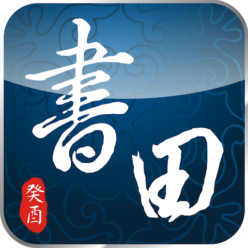 書田診所