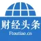 财经头条-有深度的金融财经头条新闻