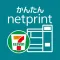 かんたんnetprint-セブン‐イレブンでかんたん印刷