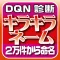 キラキラネーム診断