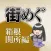 App to enjoy Hakone Checkpoint