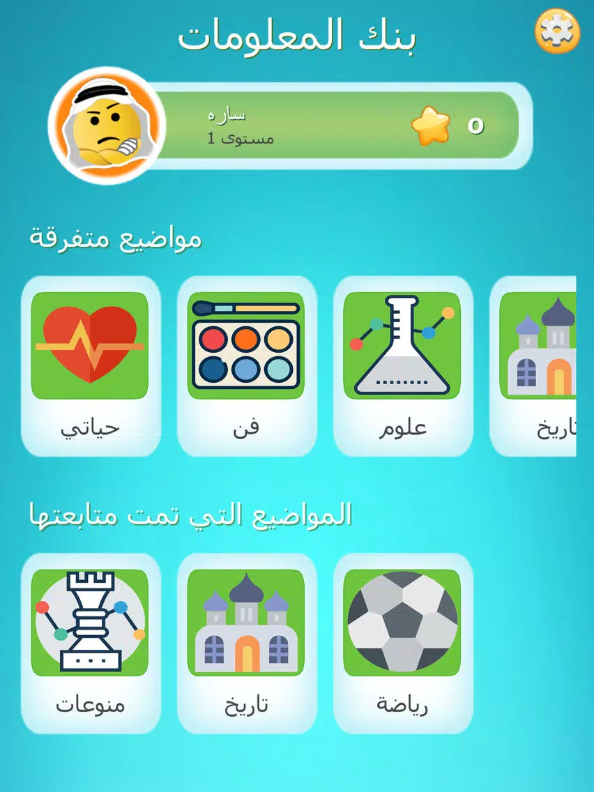 لعبة بنك المعلومات اونلاين - العاب تحدي وتفكير iPad Screenshots