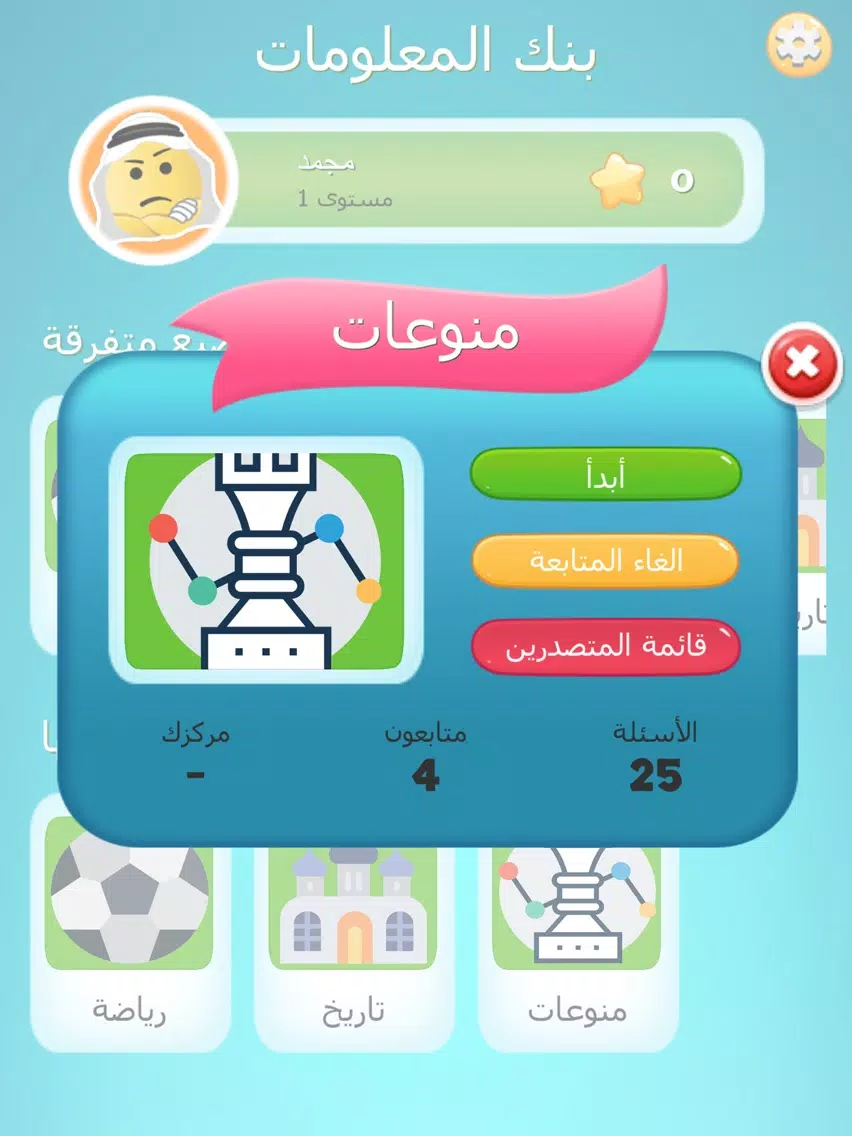 لعبة بنك المعلومات اونلاين - العاب تحدي وتفكير iPad Screenshots