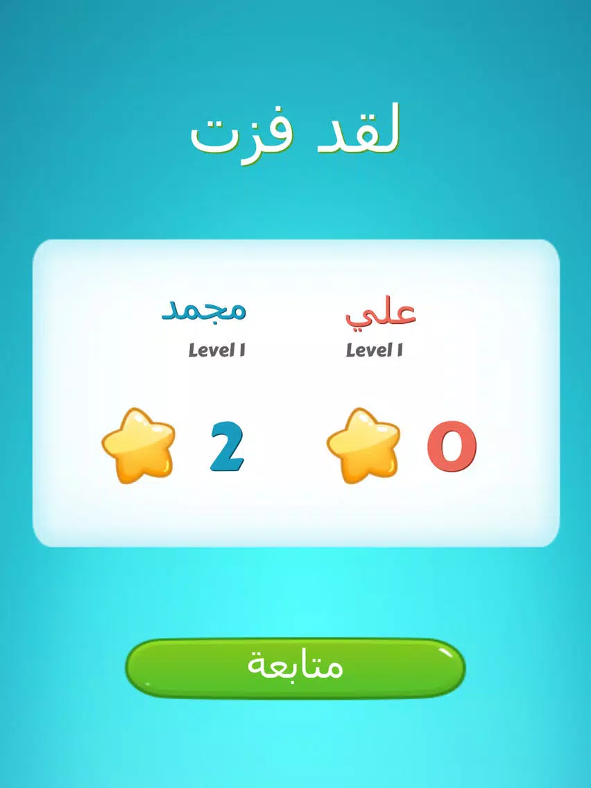لعبة بنك المعلومات اونلاين - العاب تحدي وتفكير iPad Screenshots