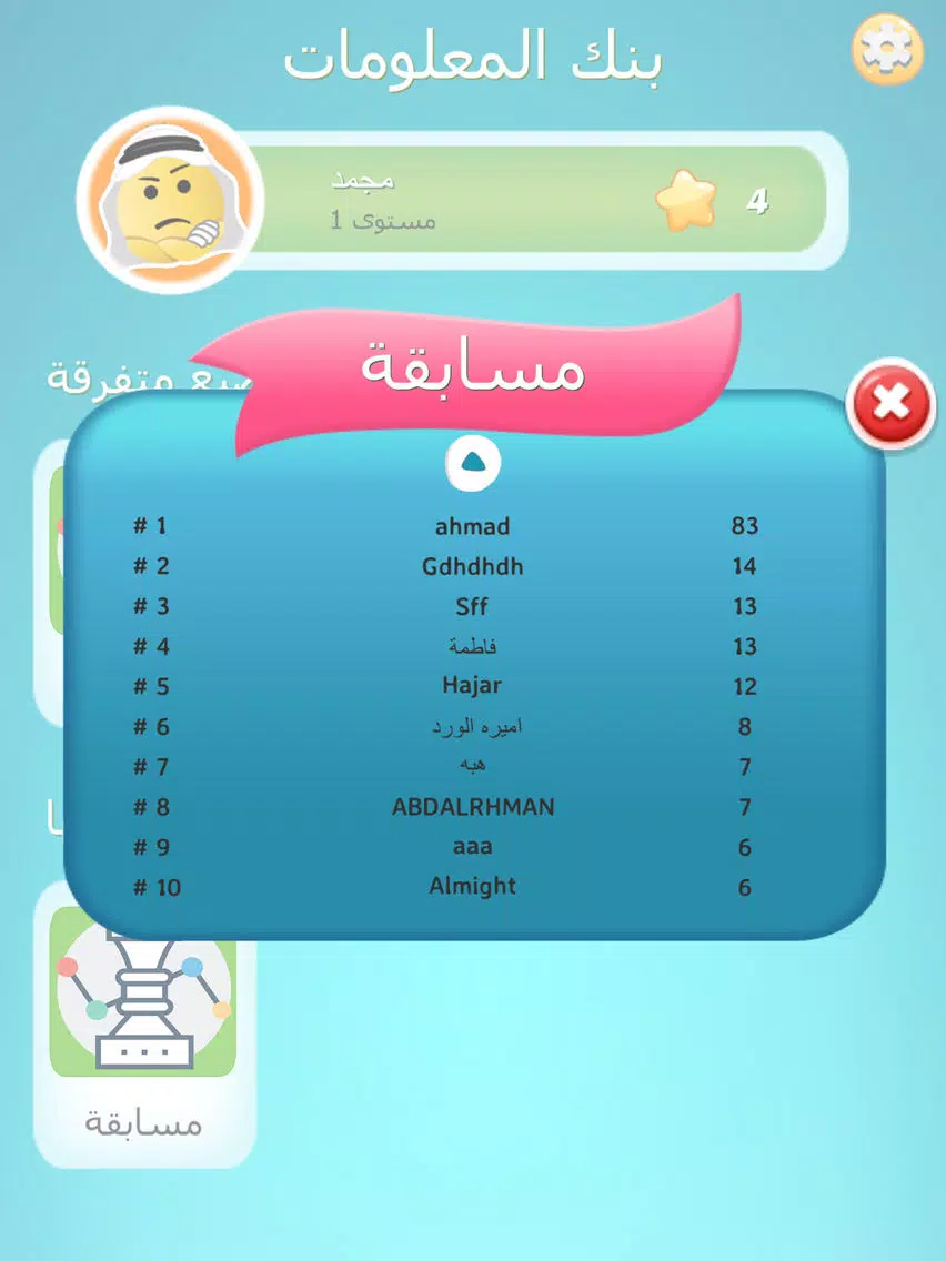 لعبة بنك المعلومات اونلاين - العاب تحدي وتفكير iPad Screenshots