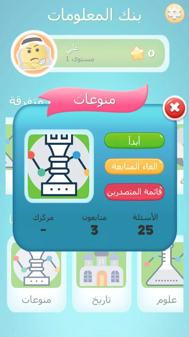 لعبة بنك المعلومات اونلاين - العاب تحدي وتفكير Screenshots