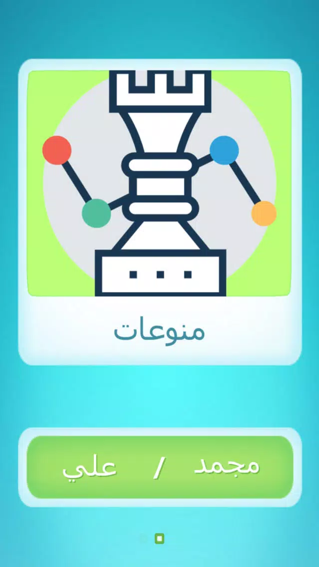 لعبة بنك المعلومات اونلاين - العاب تحدي وتفكير Screenshots