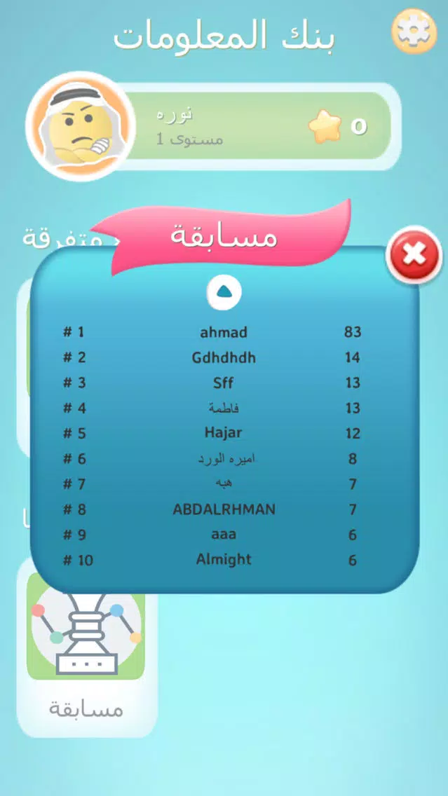 لعبة بنك المعلومات اونلاين - العاب تحدي وتفكير Screenshots