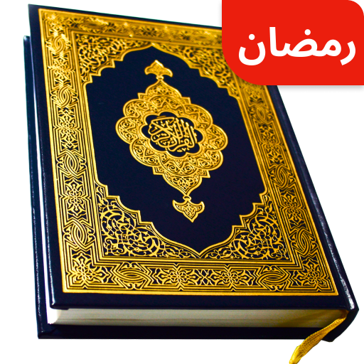 Full Quran Sharif