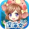 俺の深海魚がこんなに可愛いわけがない