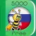5000 Phrases - Learn Russian Language for Free