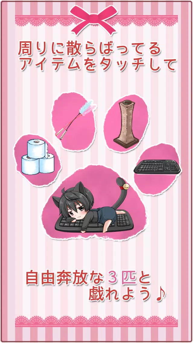 Screenshot di 幸せを呼ぶにゃんこ 【かわいい育成ゲーム】