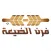 فرن الضيعة | Furn Aldayaa