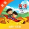 北京版小学英语-学生最新同步点读口语专家