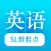小学英语-人教版新起点SL同步教材点读（高清版）