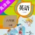 六年级上册：小学英语SL人教版新起点同步教材点读