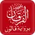 مصحف الفرقان قالون