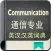 Communication Engineering English-Chinese Dictionary