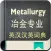 Metallurgy English-Chinese Dictionary