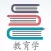 教育学宝典-教师资格证,教育学考研,教师招聘必备