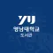 영남대학교 도서관