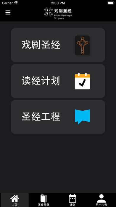 戏剧圣经 Screenshots