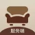 沙发大师服务端