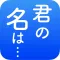 あだ名メーカ
