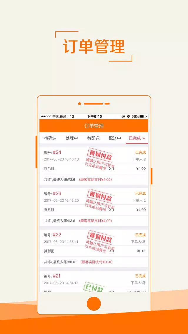 Captures d'écran de 服务之家外卖-商家