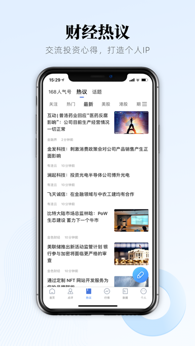 Zrzuty ekranu FX168财经-全球财经新闻资讯