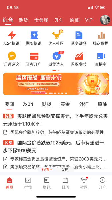 汇通财经 Screenshots