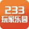 233玩家乐园-反转电玩厅