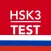 HSK3 на русском