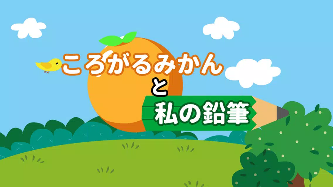 Ảnh chụp màn hình của The Rolling Orange and Pencil