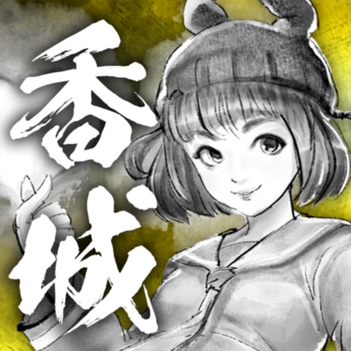 打工英雄傳2:香城風雲 打工英雄傳2:香城風雲