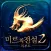 미르의전설2 리부트(12)