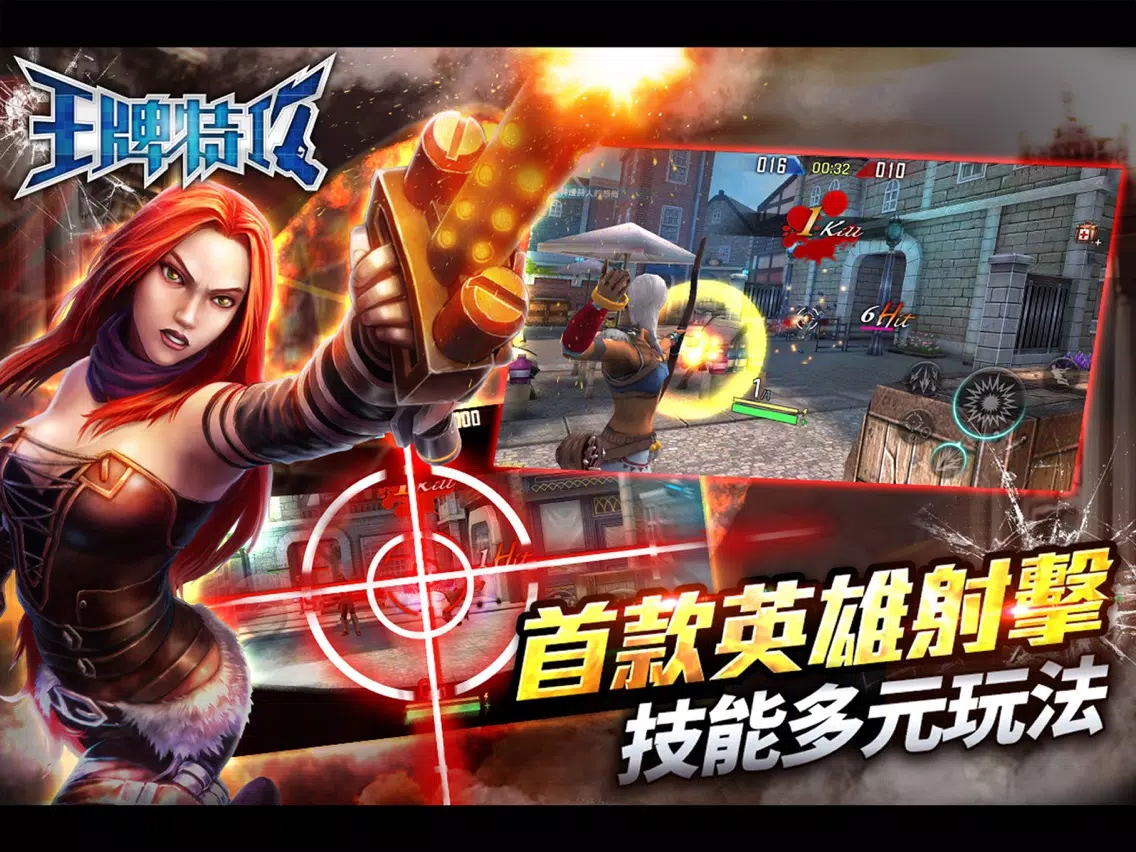 صور 王牌特攻 iPad 