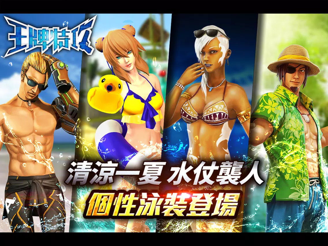 صور 王牌特攻 iPad 