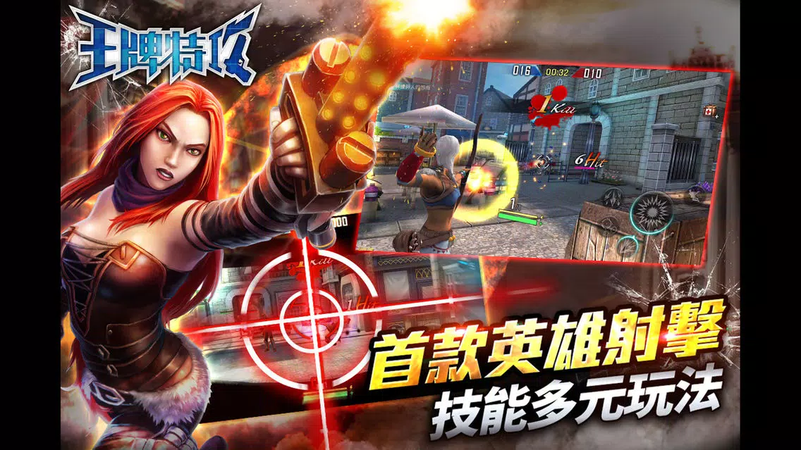 صور 王牌特攻