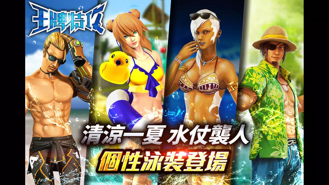 صور 王牌特攻