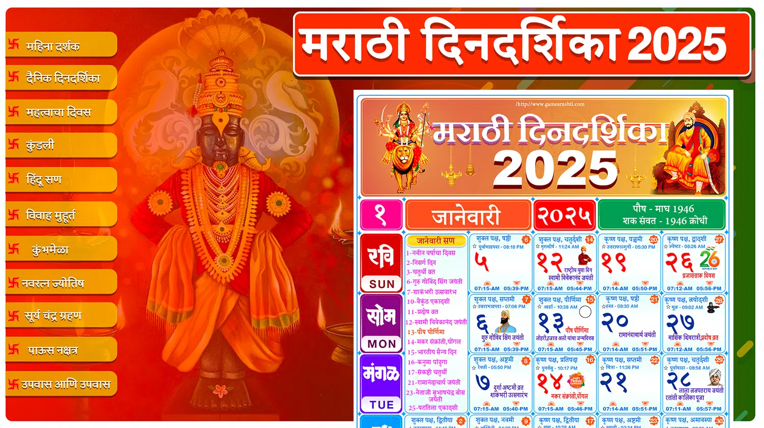Marathi Calendar 2025 Screenshots