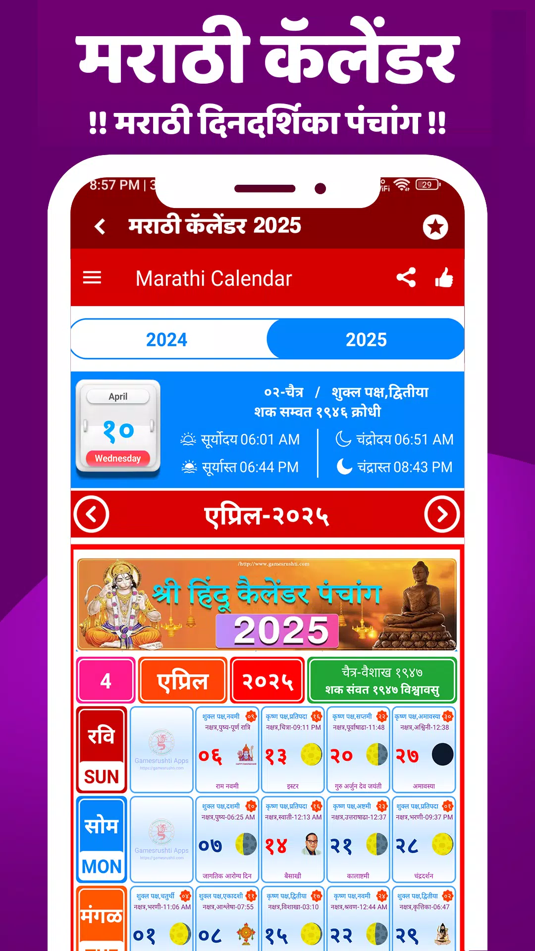 Marathi Calendar 2025 Screenshots