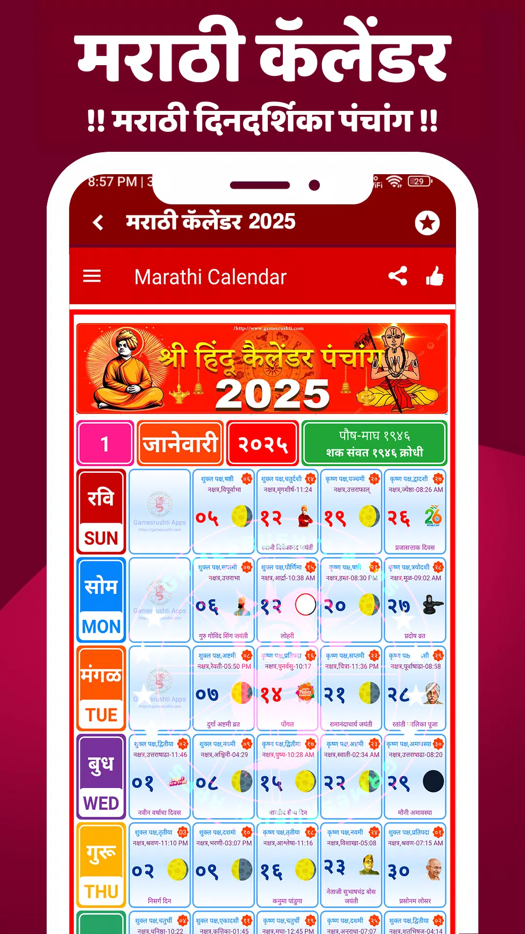 Marathi Calendar 2025 Screenshots