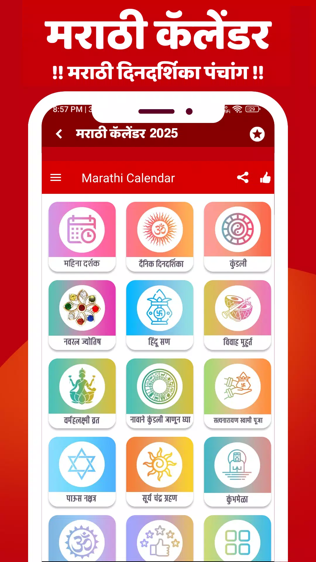 Marathi Calendar 2025 Screenshots