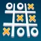 Tic Tac Toe - Fun For Everyone