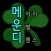 메운디: 메이지 운발 디펜스