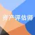 资产评估师题库