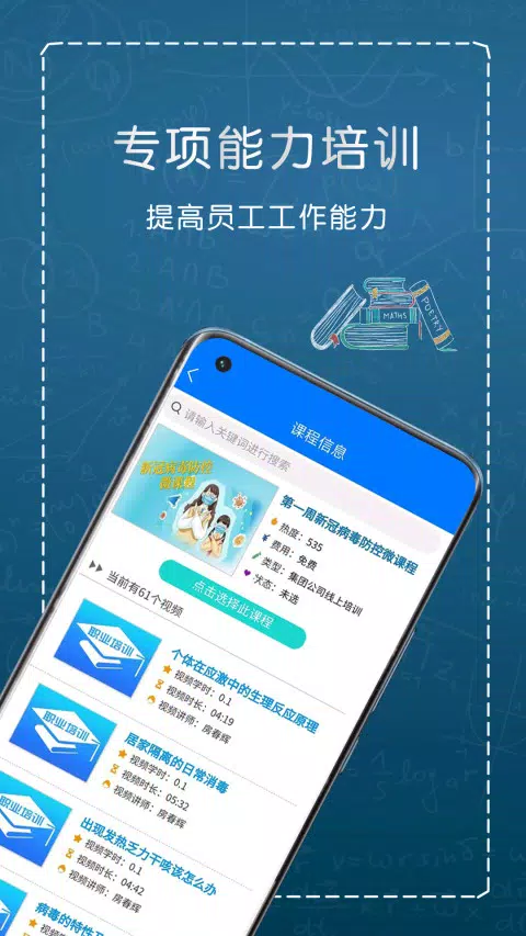 Tangkapan skrin e职学