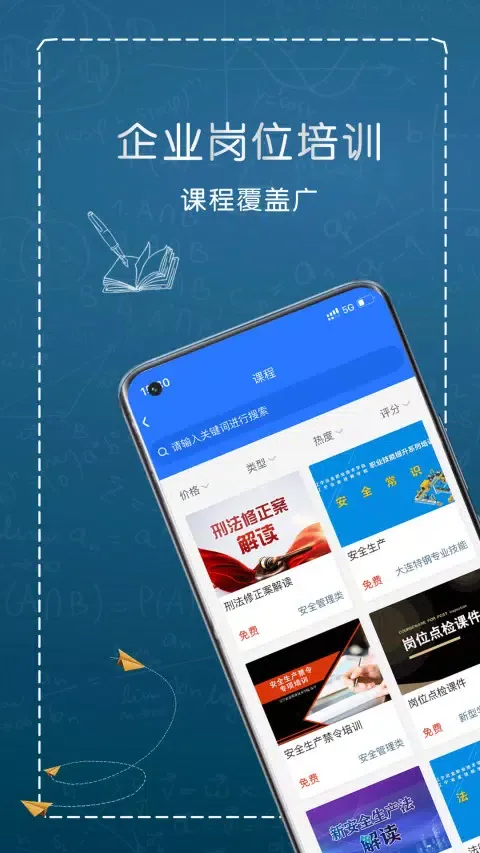 e职学 Screenshots