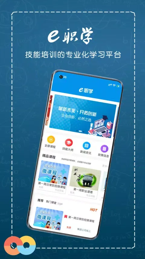 e职学 Screenshots
